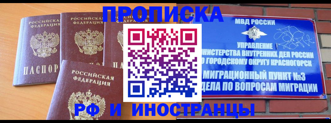 прописка гарантия в Ноябрьске