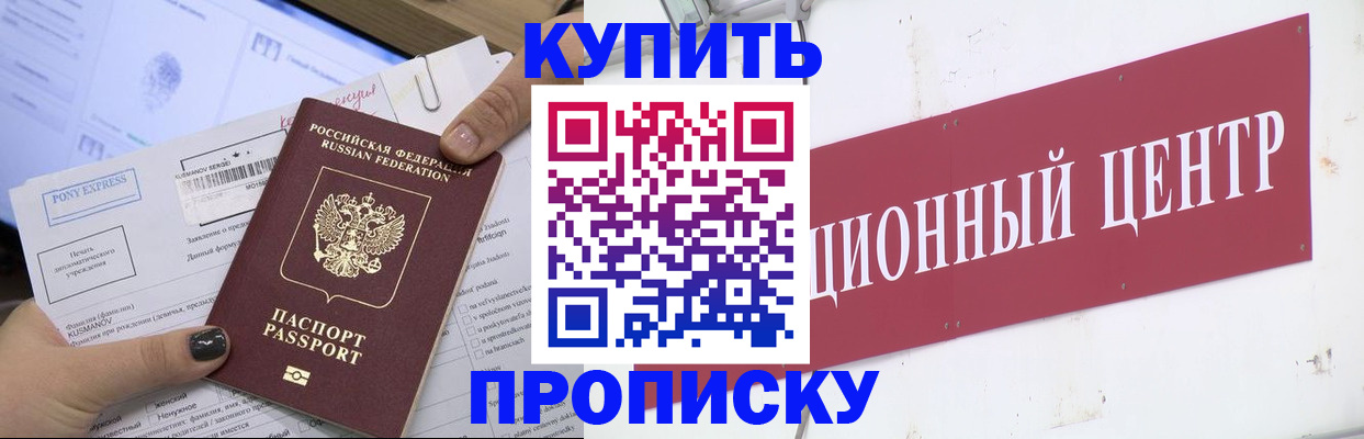 прописка поиск в Ноябрьске