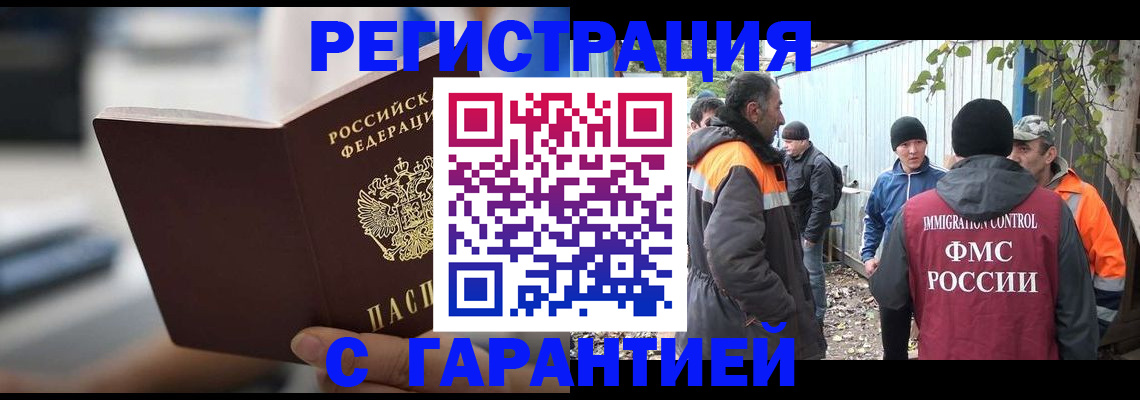 временная регистрация надежно в Ноябрьске