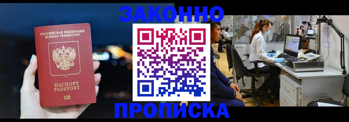 прописка иностранных граждан в Ноябрьске