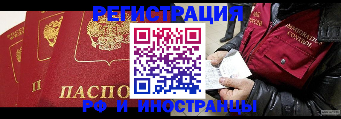 временная регистрация в квартире в Ноябрьске